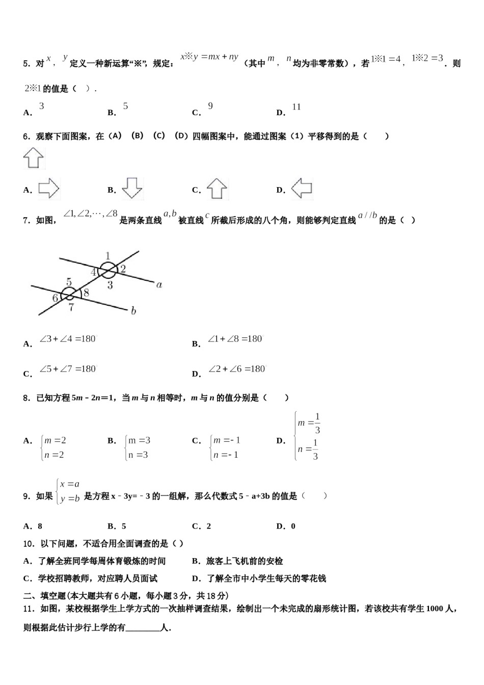 2024届贵州省黔东南州凯里六中学数学七下期末调研模拟试题含解析.doc_第2页