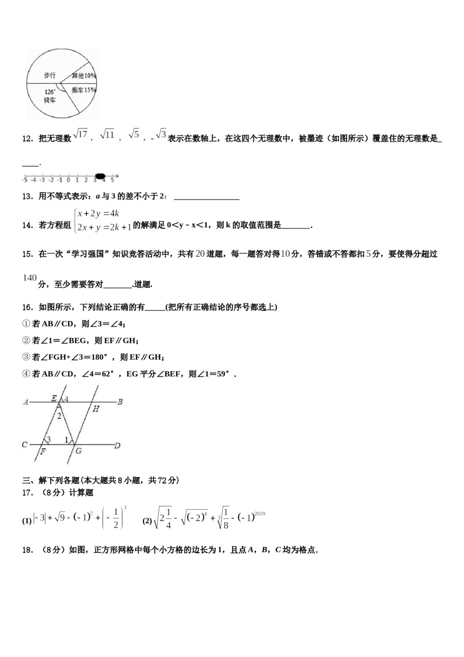 2024届贵州省黔东南州凯里六中学数学七下期末调研模拟试题含解析.doc_第3页