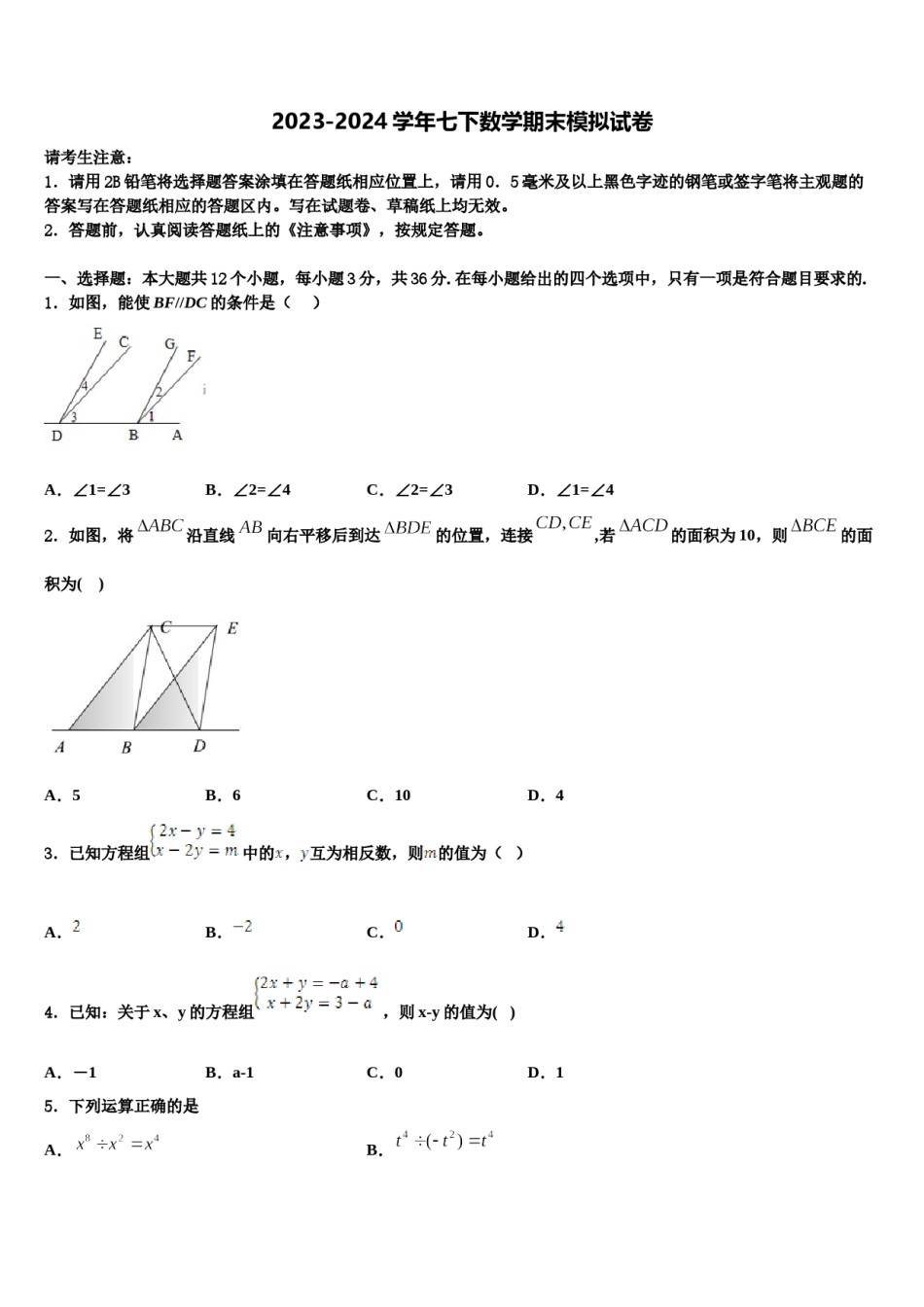 2024届贵州省黔东南州名校数学七下期末复习检测模拟试题含解析.doc_第1页