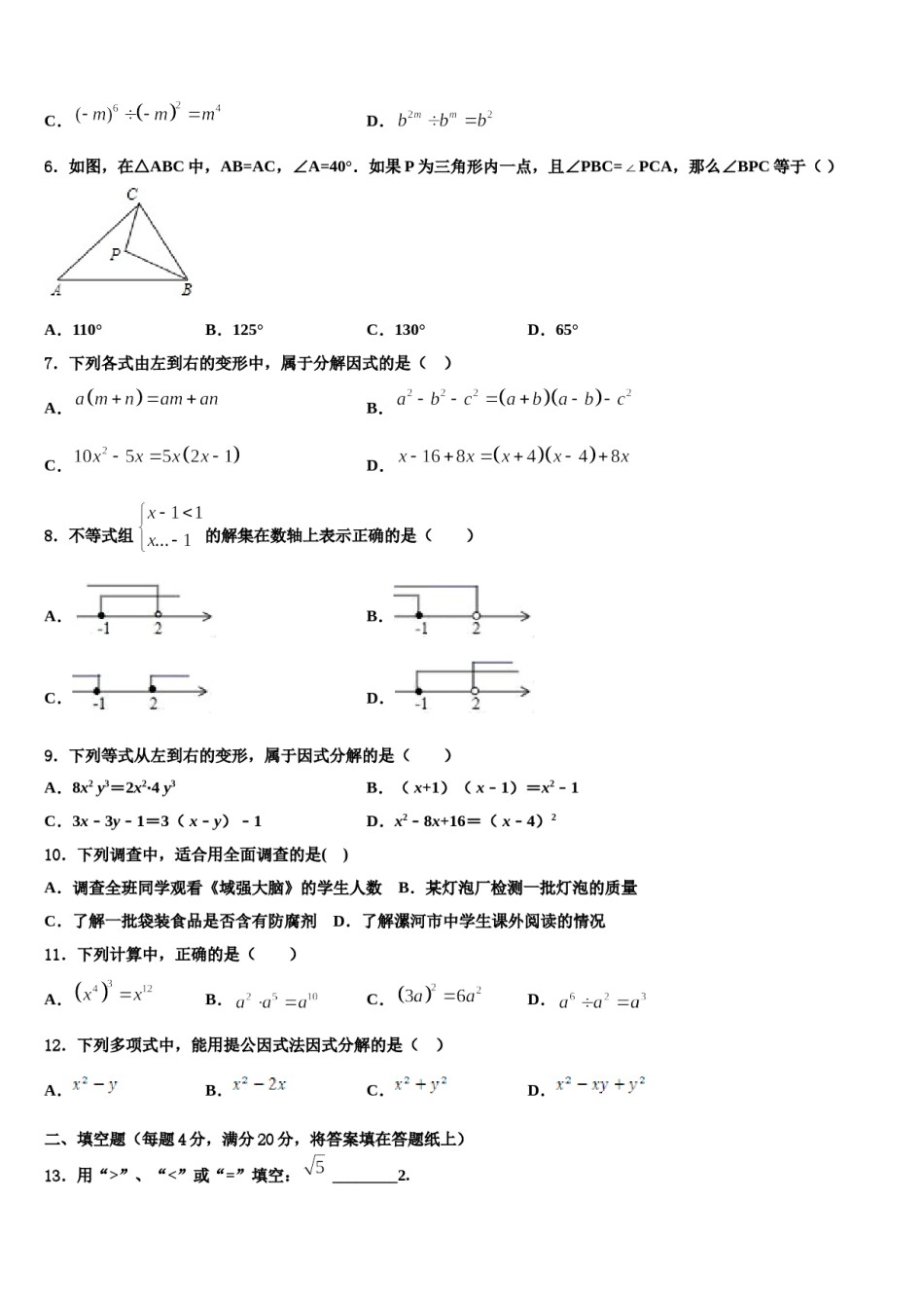 2024届贵州省黔东南州名校数学七下期末复习检测模拟试题含解析.doc_第2页