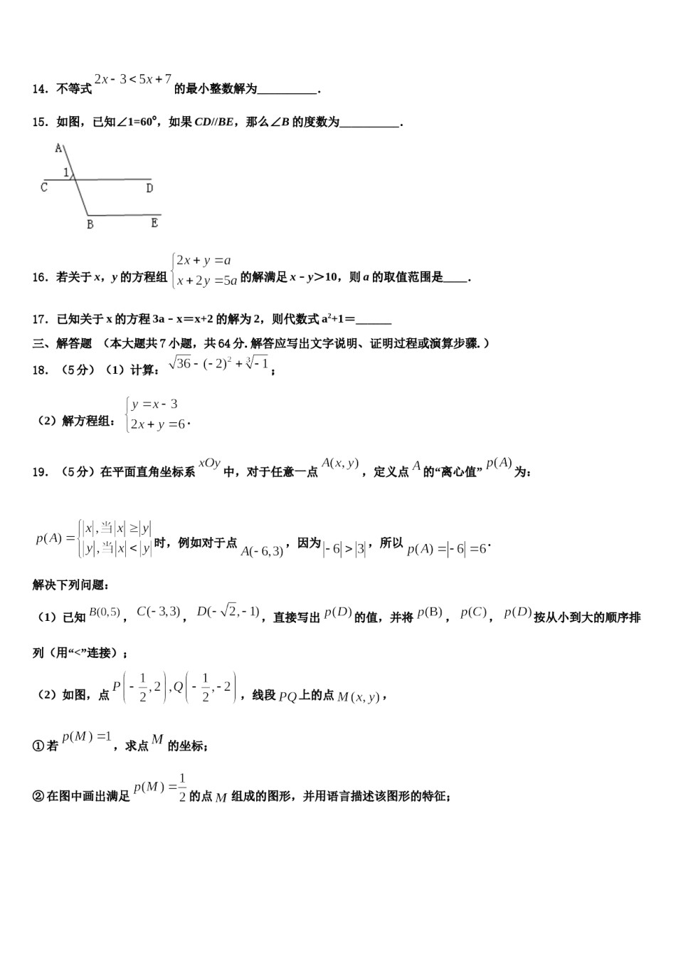 2024届贵州省黔东南州名校数学七下期末复习检测模拟试题含解析.doc_第3页