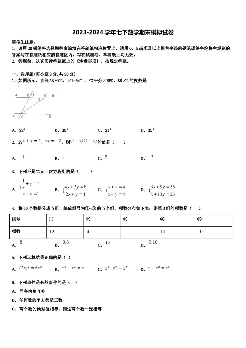2024届贵州省黔东南市七下数学期末教学质量检测试题含解析.doc_第1页
