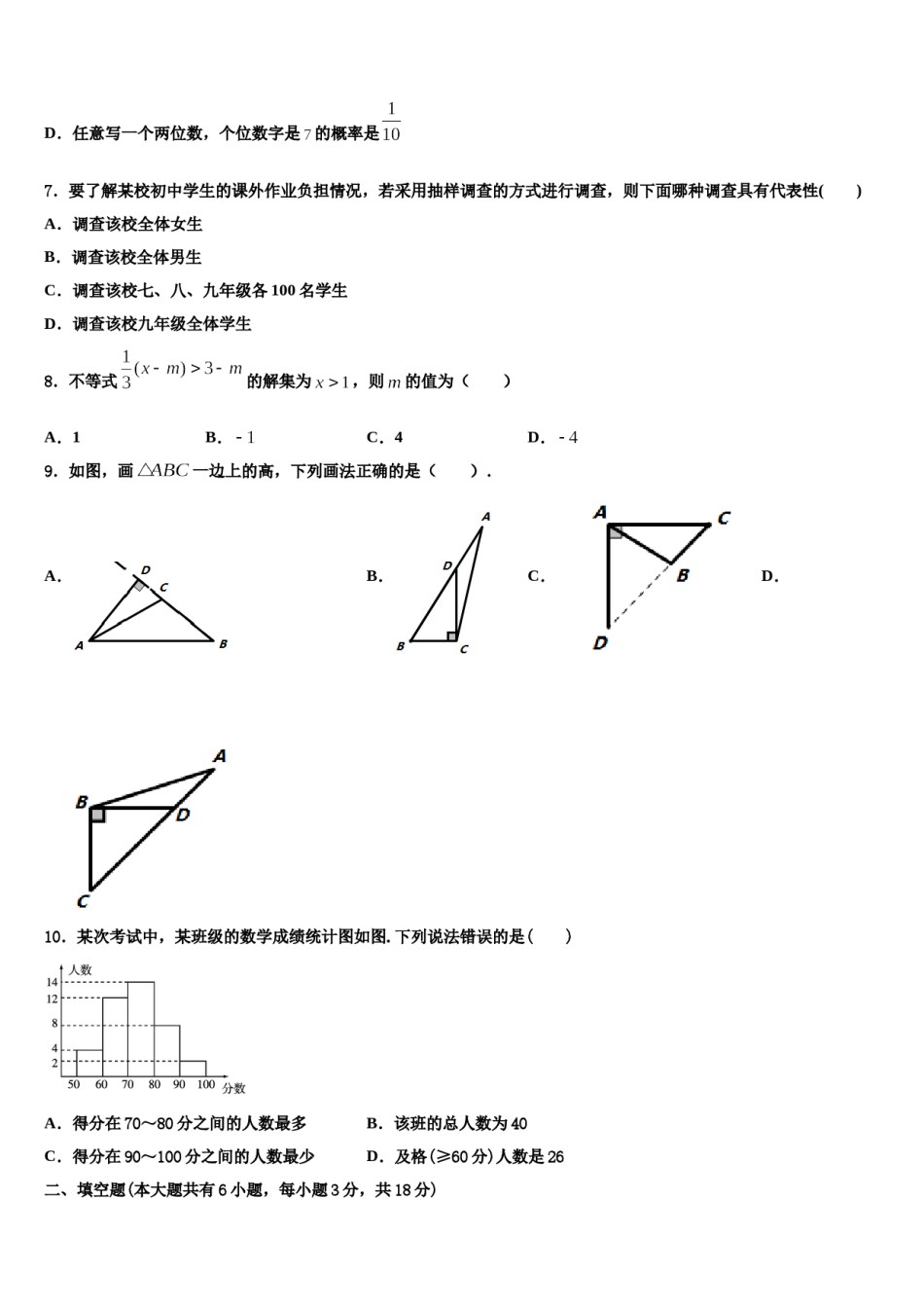 2024届贵州省黔东南市七下数学期末教学质量检测试题含解析.doc_第2页