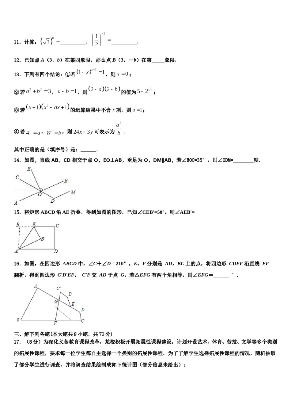 2024届贵州省黔东南市七下数学期末教学质量检测试题含解析.doc_第3页