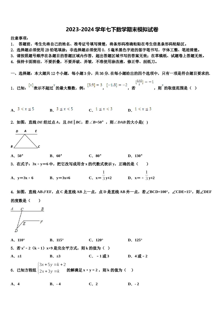2024届贵州省黔南州瓮安县七年级数学第二学期期末综合测试模拟试题含解析.doc_第1页