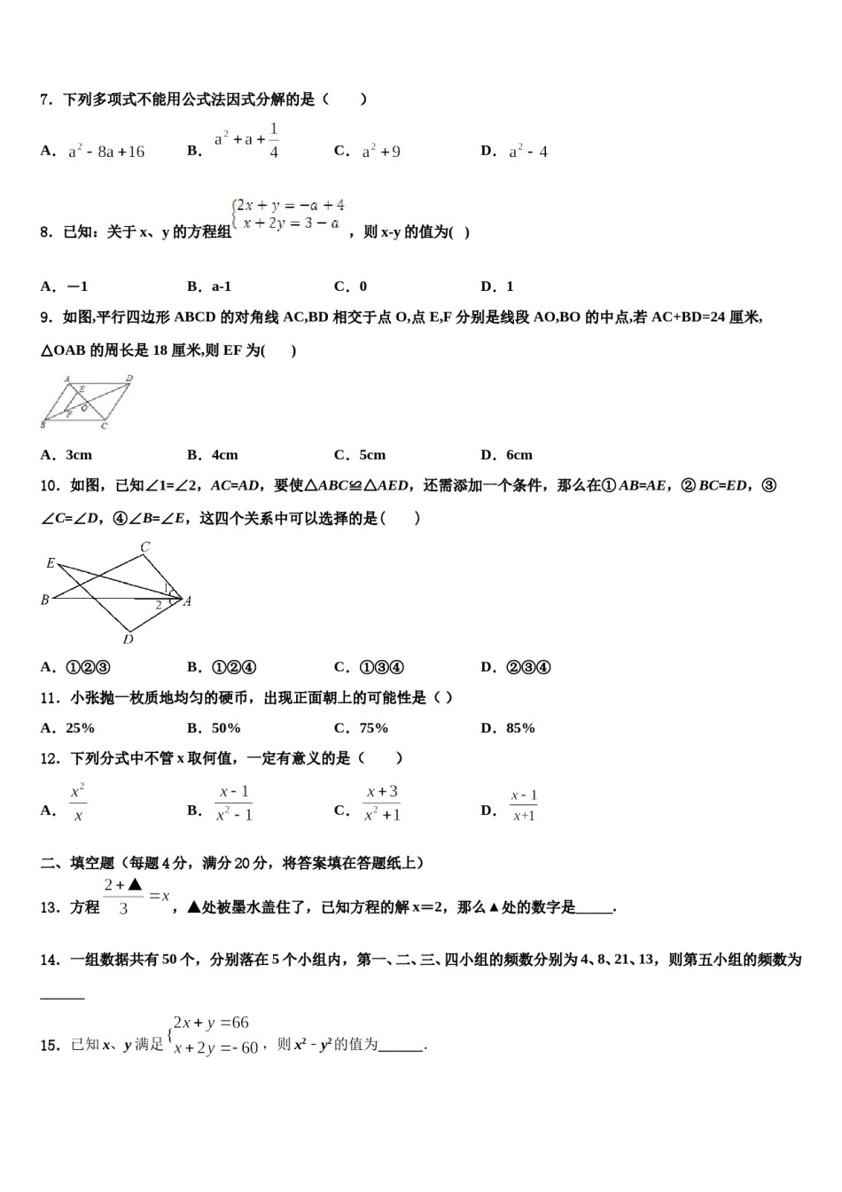 2024届贵州省黔南州瓮安县七年级数学第二学期期末综合测试模拟试题含解析.doc_第2页