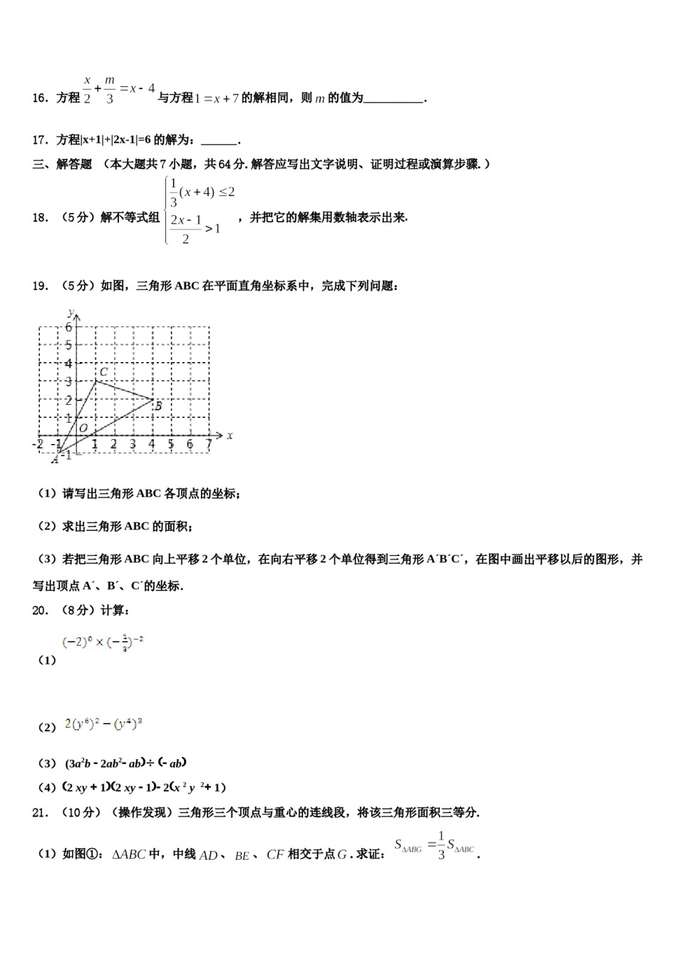 2024届贵州省黔南州瓮安县七年级数学第二学期期末综合测试模拟试题含解析.doc_第3页