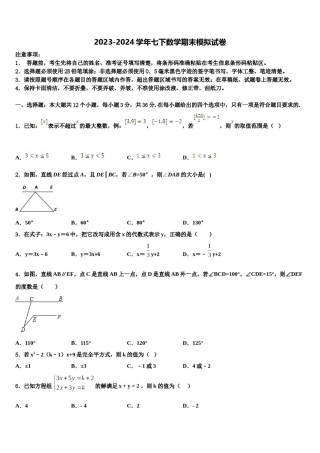 2024届贵州省黔南州瓮安县七年级数学第二学期期末综合测试模拟试题含解析.doc