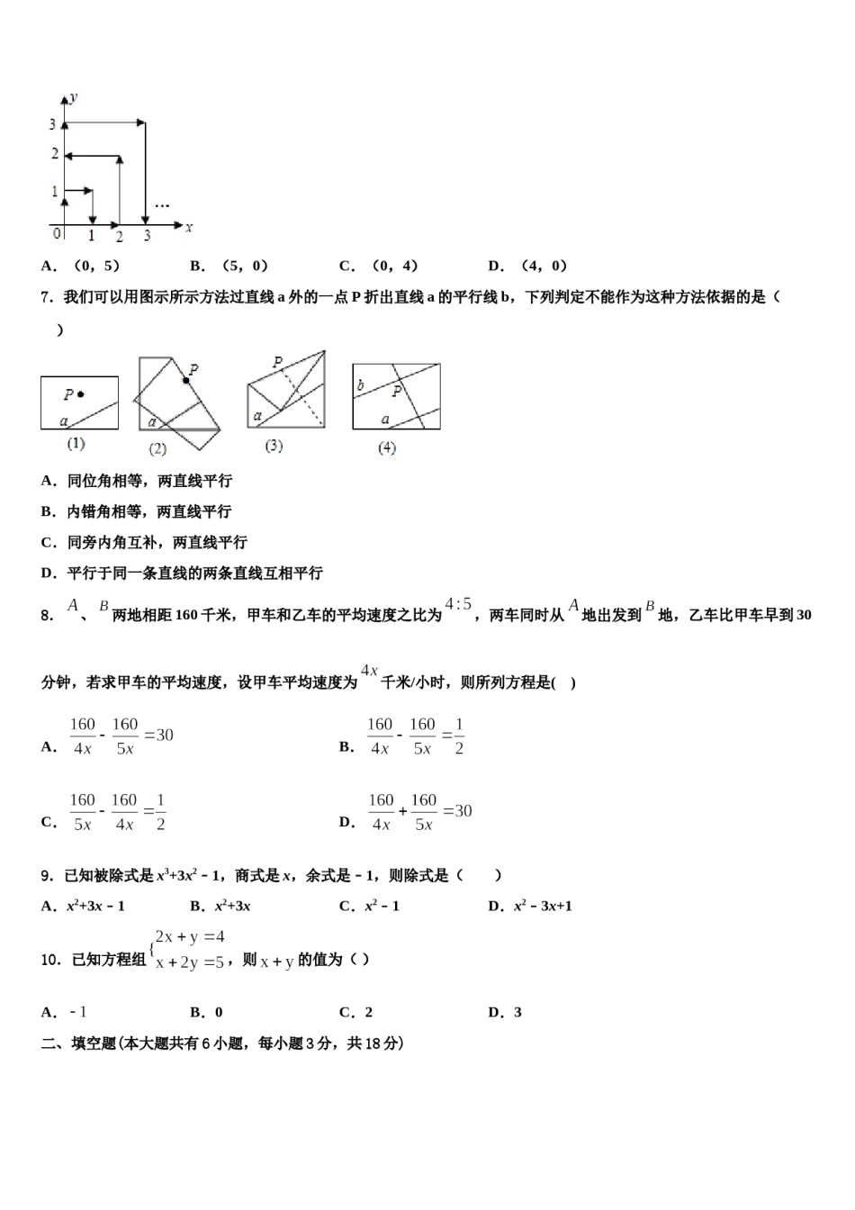 2024届贵州省黔南州瓮安四中学七下数学期末调研模拟试题含解析.doc_第2页