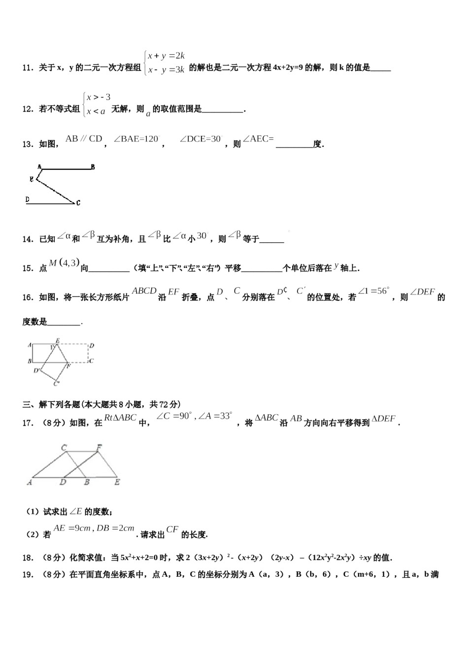 2024届贵州省黔南州瓮安四中学七下数学期末调研模拟试题含解析.doc_第3页