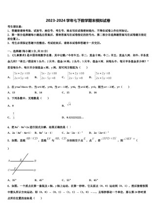 2024届贵州省黔南州瓮安四中学七下数学期末调研模拟试题含解析.doc