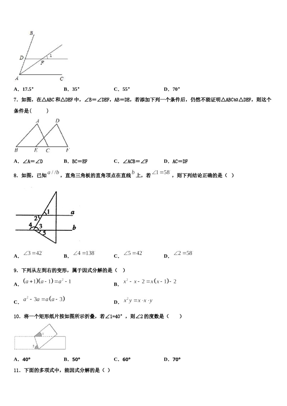 2024届贵州省黔南州瓮安四中学数学七下期末学业水平测试模拟试题含解析.doc_第2页