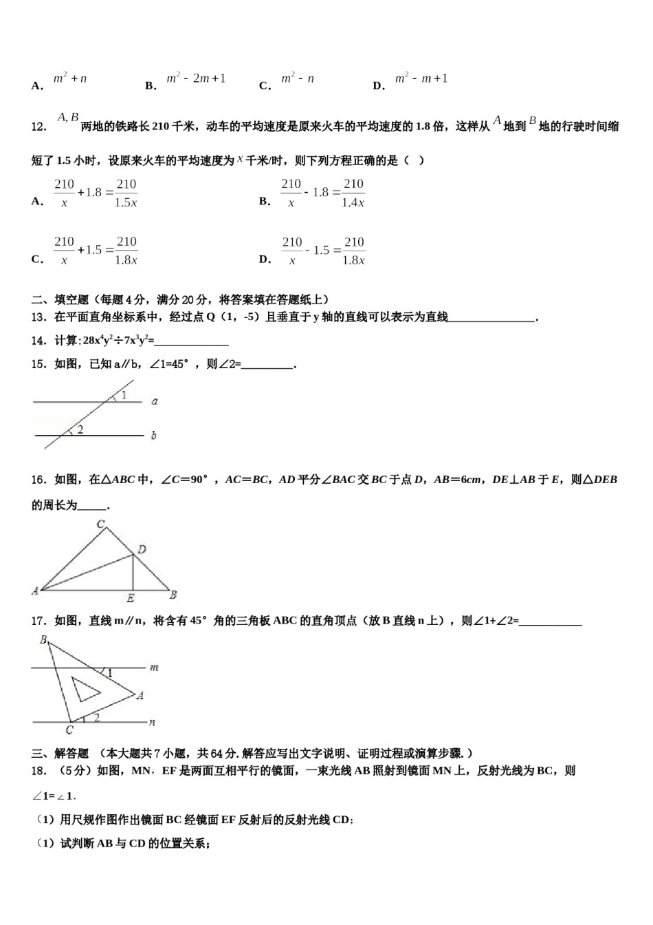 2024届贵州省黔南州瓮安四中学数学七下期末学业水平测试模拟试题含解析.doc_第3页