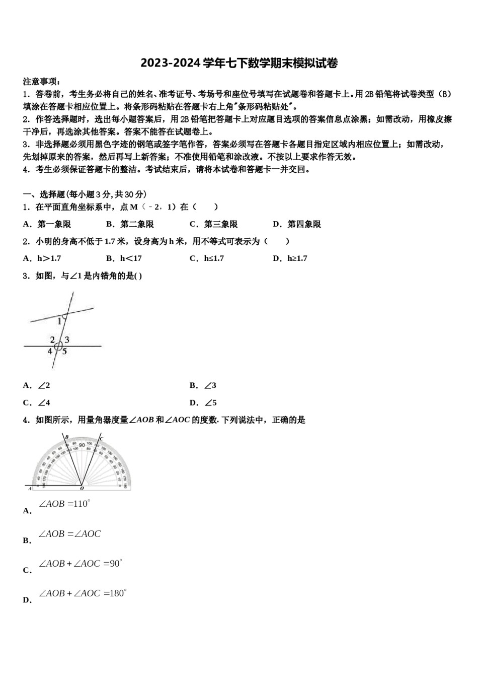 2024届贵州省黔西南兴仁县七下数学期末统考试题含解析.doc_第1页