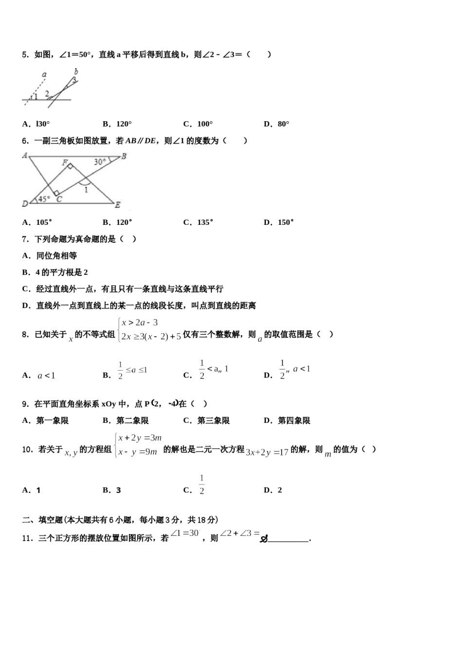 2024届贵州省黔西南兴仁县七下数学期末统考试题含解析.doc_第2页