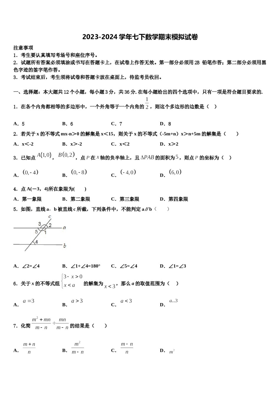 2024届贵州省黔西南州勤智学校七下数学期末质量跟踪监视模拟试题含解析.doc_第1页