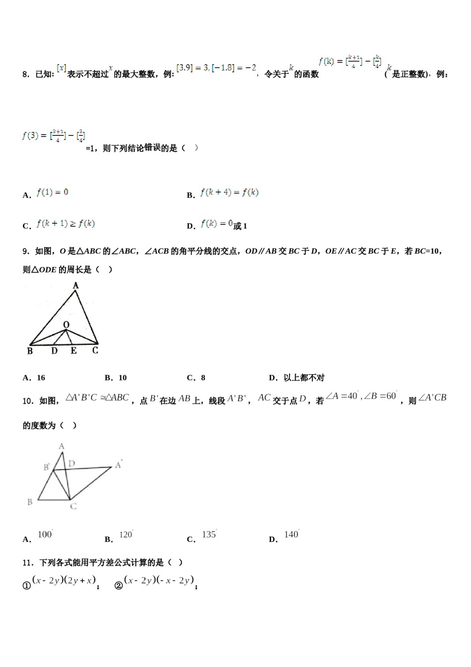 2024届贵州省黔西南州勤智学校七下数学期末质量跟踪监视模拟试题含解析.doc_第2页