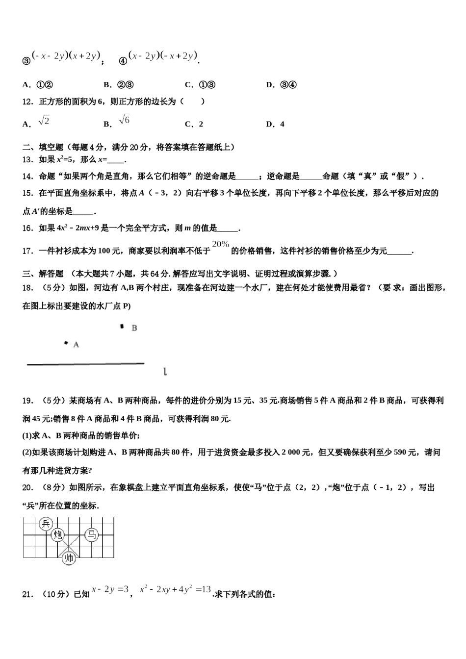 2024届贵州省黔西南州勤智学校七下数学期末质量跟踪监视模拟试题含解析.doc_第3页