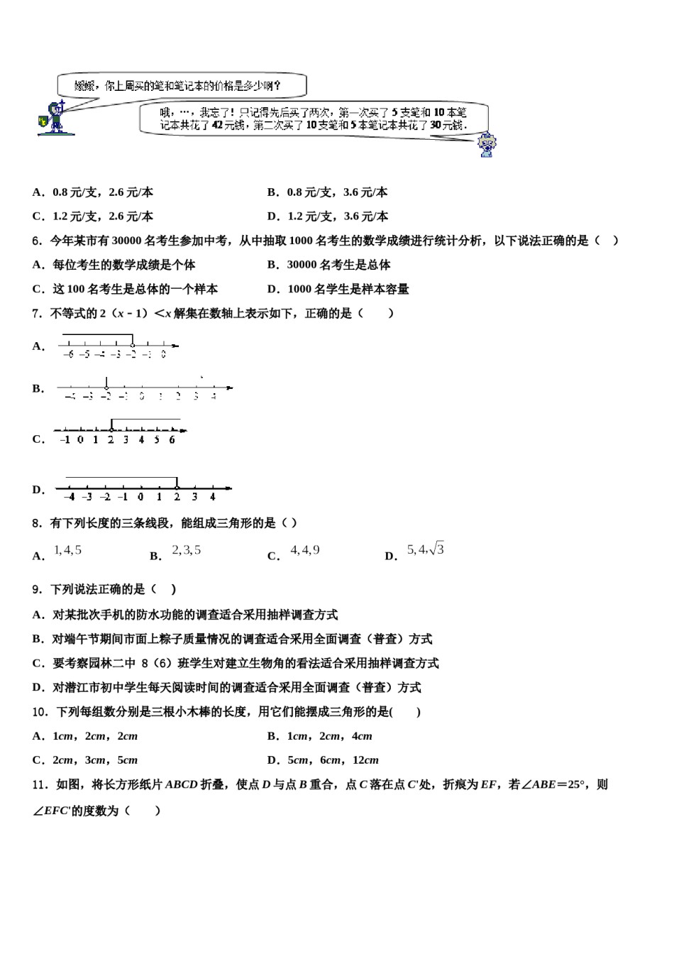 2024届贵州省黔西南市七下数学期末质量跟踪监视模拟试题含解析.doc_第2页