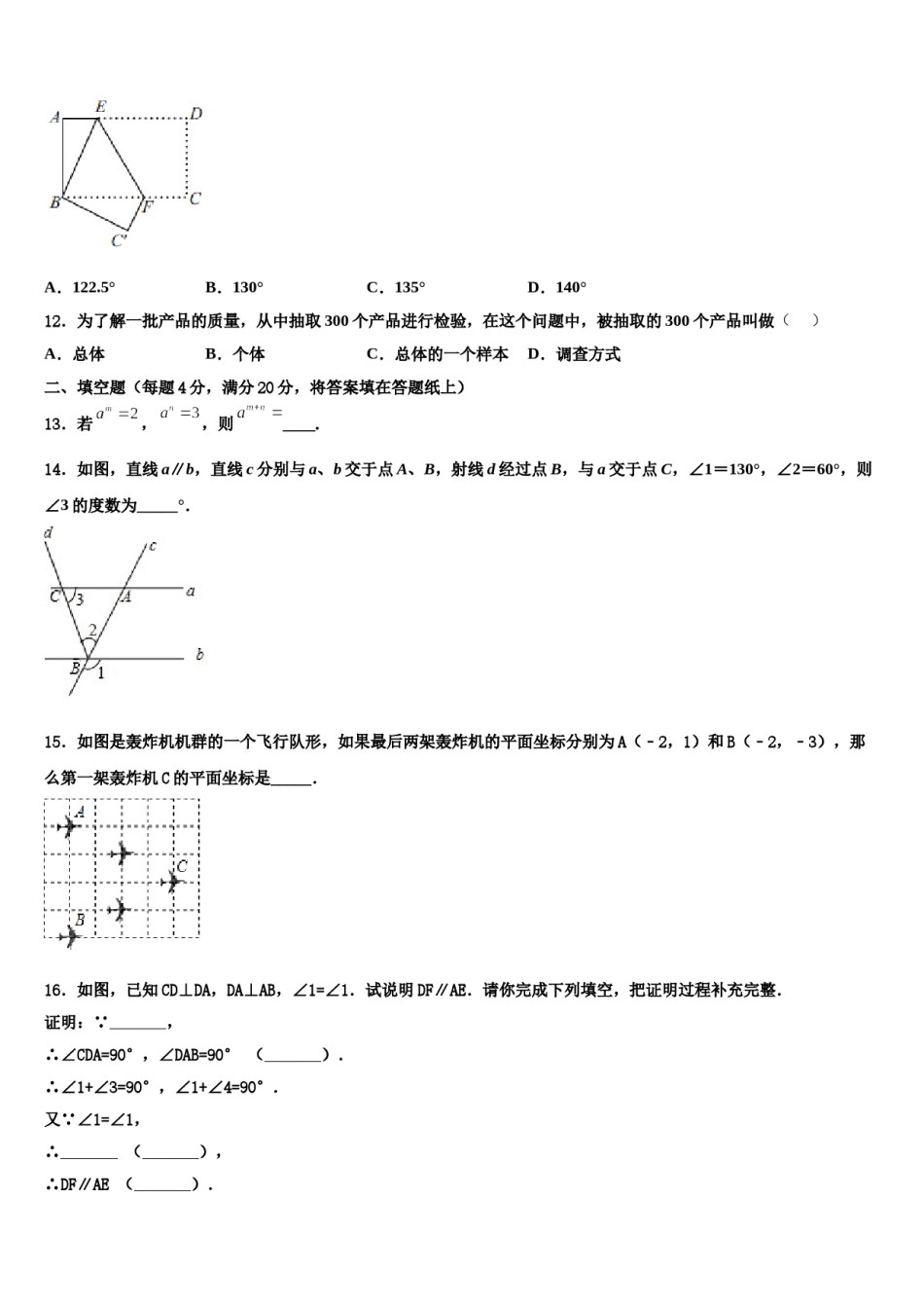 2024届贵州省黔西南市七下数学期末质量跟踪监视模拟试题含解析.doc_第3页