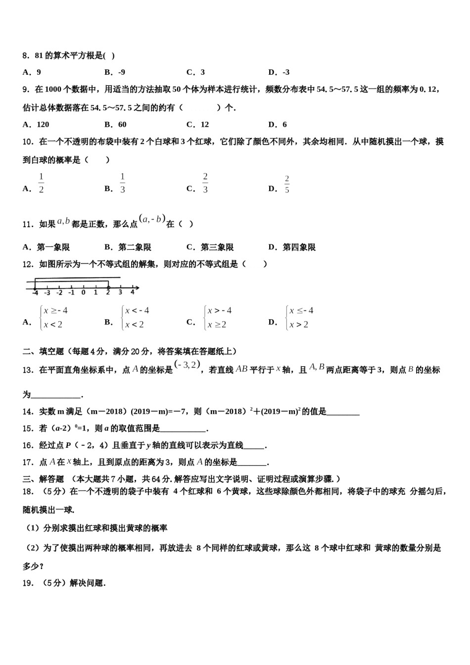 2024届贵州遵义市桐梓县七下数学期末达标检测试题含解析.doc_第2页