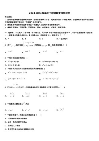 2024届贵州遵义市桐梓县七下数学期末达标检测试题含解析.doc