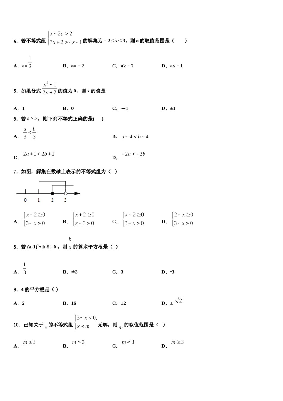 2024届贵州遵义市桐梓县七年级数学第二学期期末调研模拟试题含解析.doc_第2页