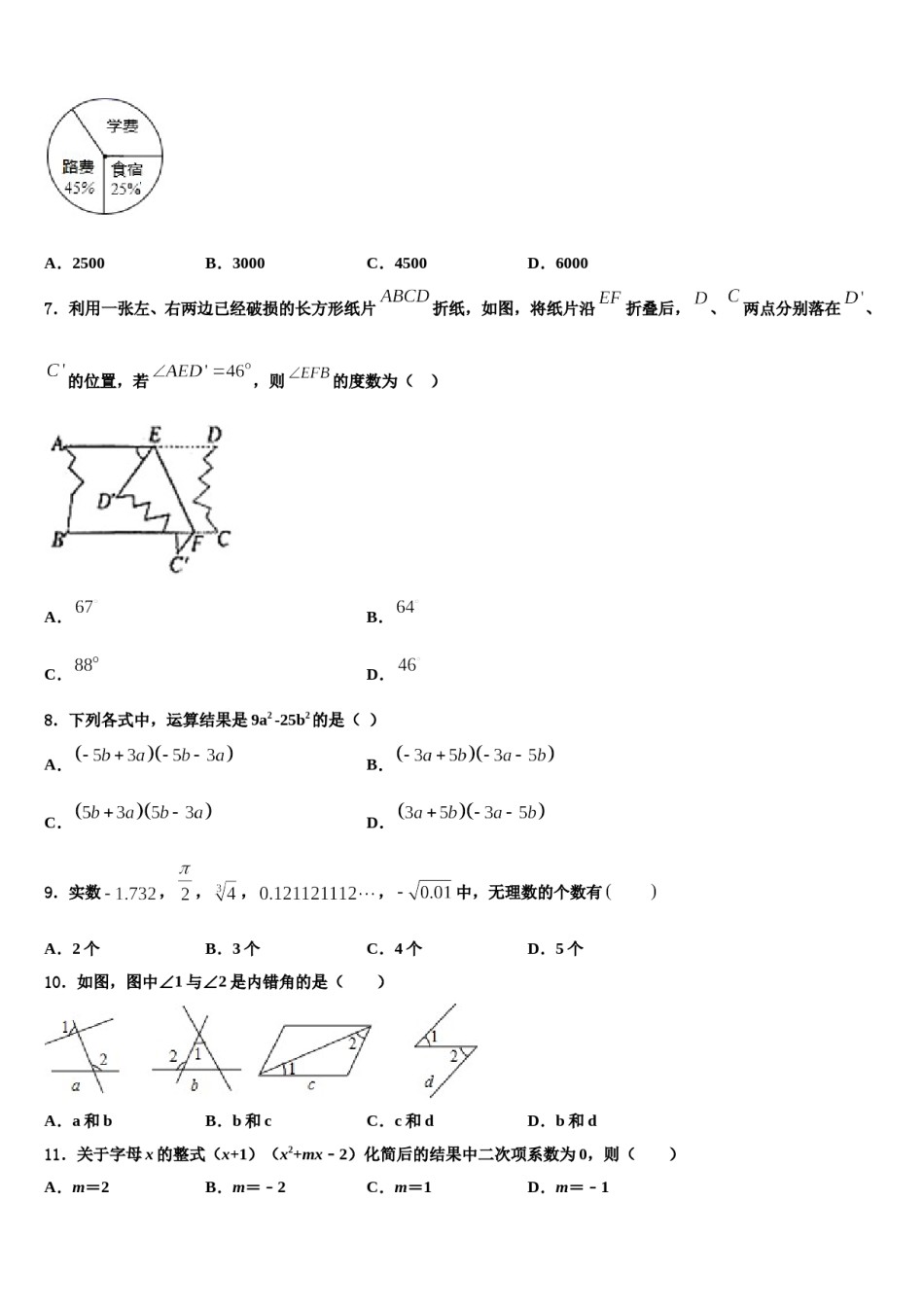 2024届贺州市重点中学七年级数学第二学期期末质量检测试题含解析.doc_第2页