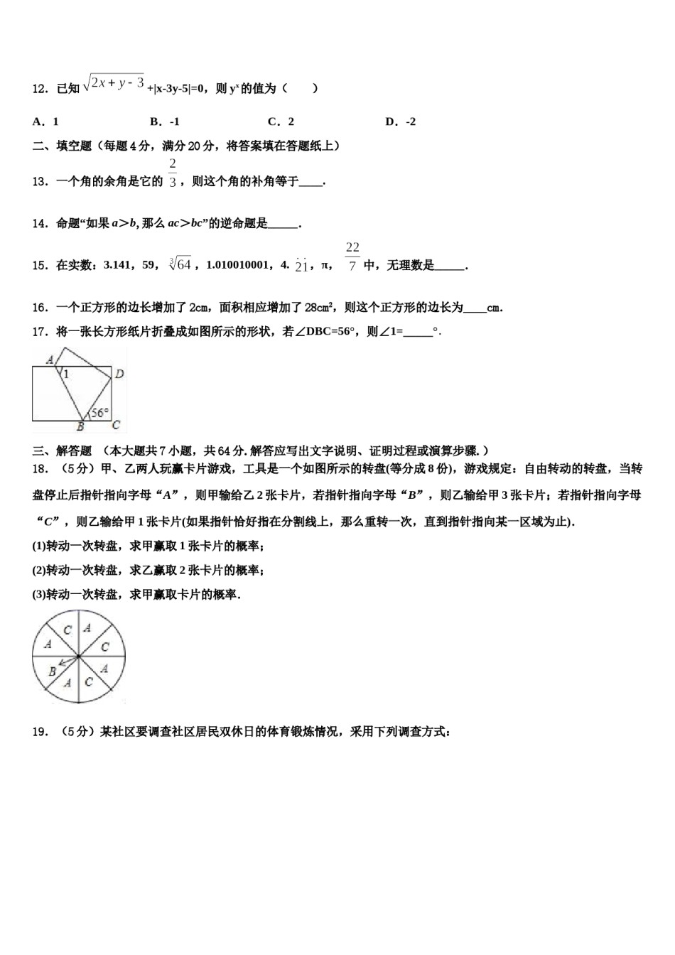 2024届贺州市重点中学七年级数学第二学期期末质量检测试题含解析.doc_第3页