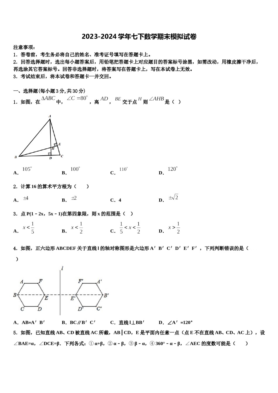 2024届辽宁沈阳皇姑区七下数学期末学业质量监测模拟试题含解析.doc_第1页