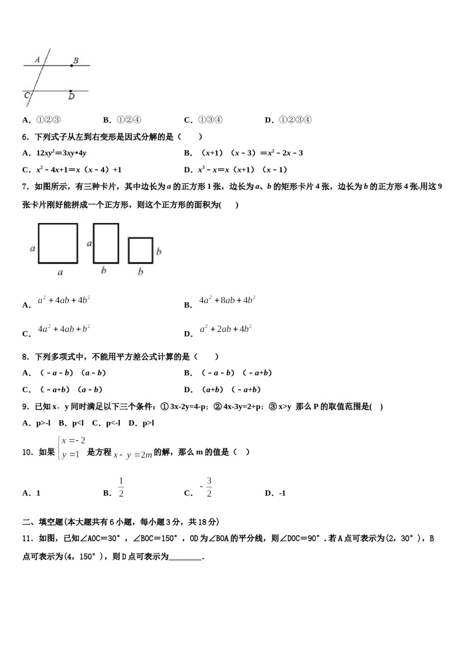 2024届辽宁沈阳皇姑区七下数学期末学业质量监测模拟试题含解析.doc_第2页