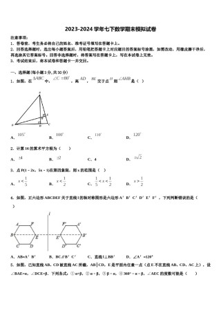 2024届辽宁沈阳皇姑区七下数学期末学业质量监测模拟试题含解析.doc