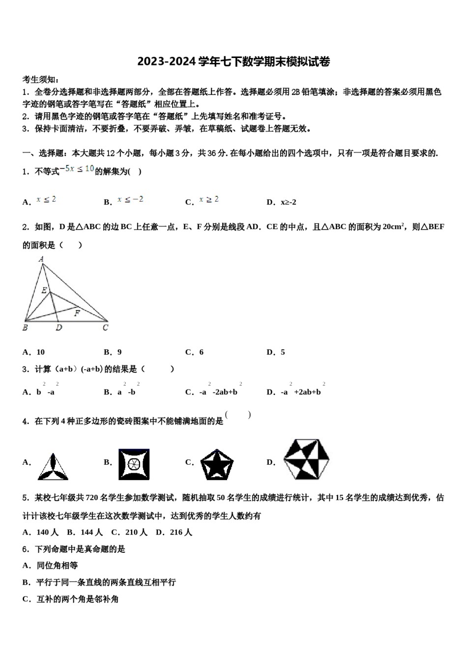 2024届辽宁沈阳皇姑区数学七下期末质量检测模拟试题含解析.doc_第1页