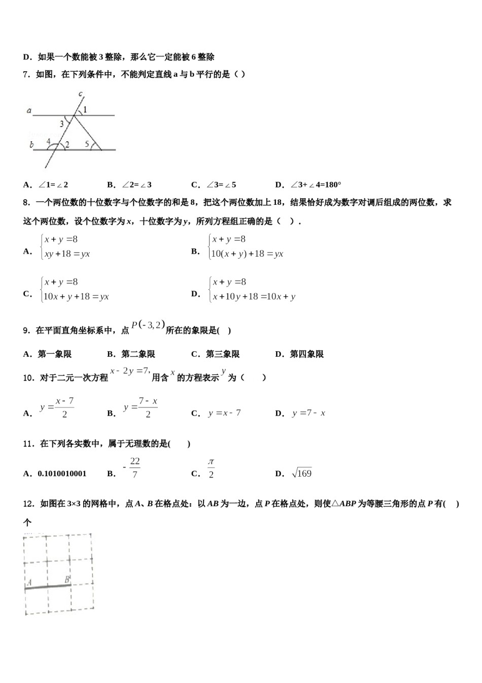 2024届辽宁沈阳皇姑区数学七下期末质量检测模拟试题含解析.doc_第2页