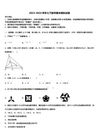 2024届辽宁沈阳皇姑区数学七下期末质量检测模拟试题含解析.doc