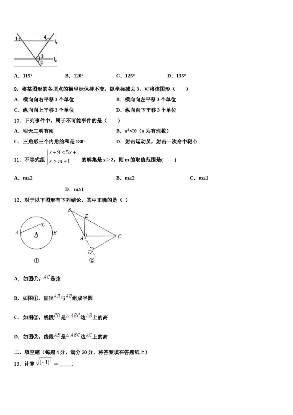 2024届辽宁省东港地区数学七下期末学业质量监测试题含解析.doc_第3页