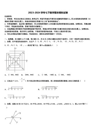 2024届辽宁省东港地区数学七下期末学业质量监测试题含解析.doc