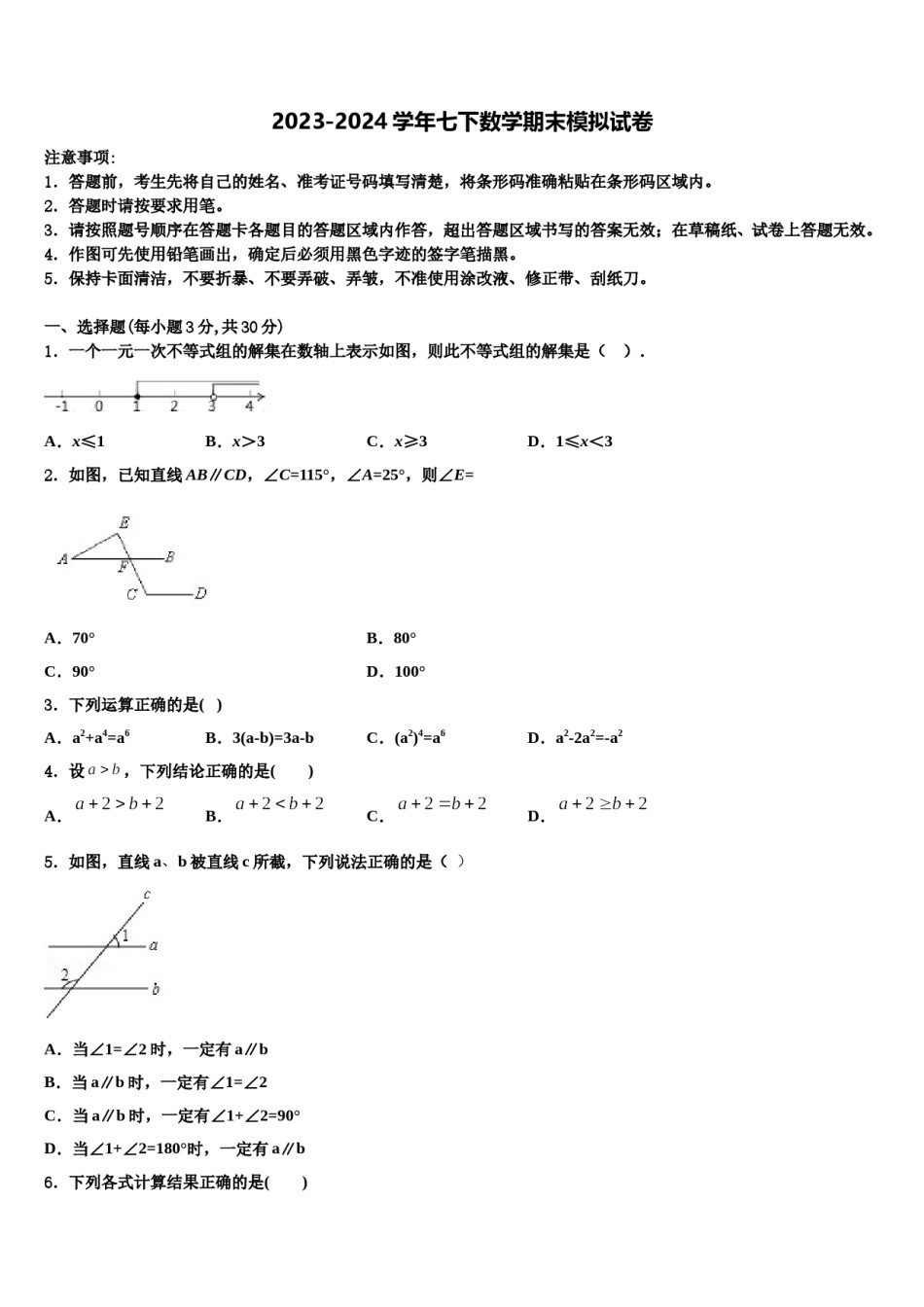 2024届辽宁省丹东二十九中学七下数学期末检测试题含解析.doc_第1页