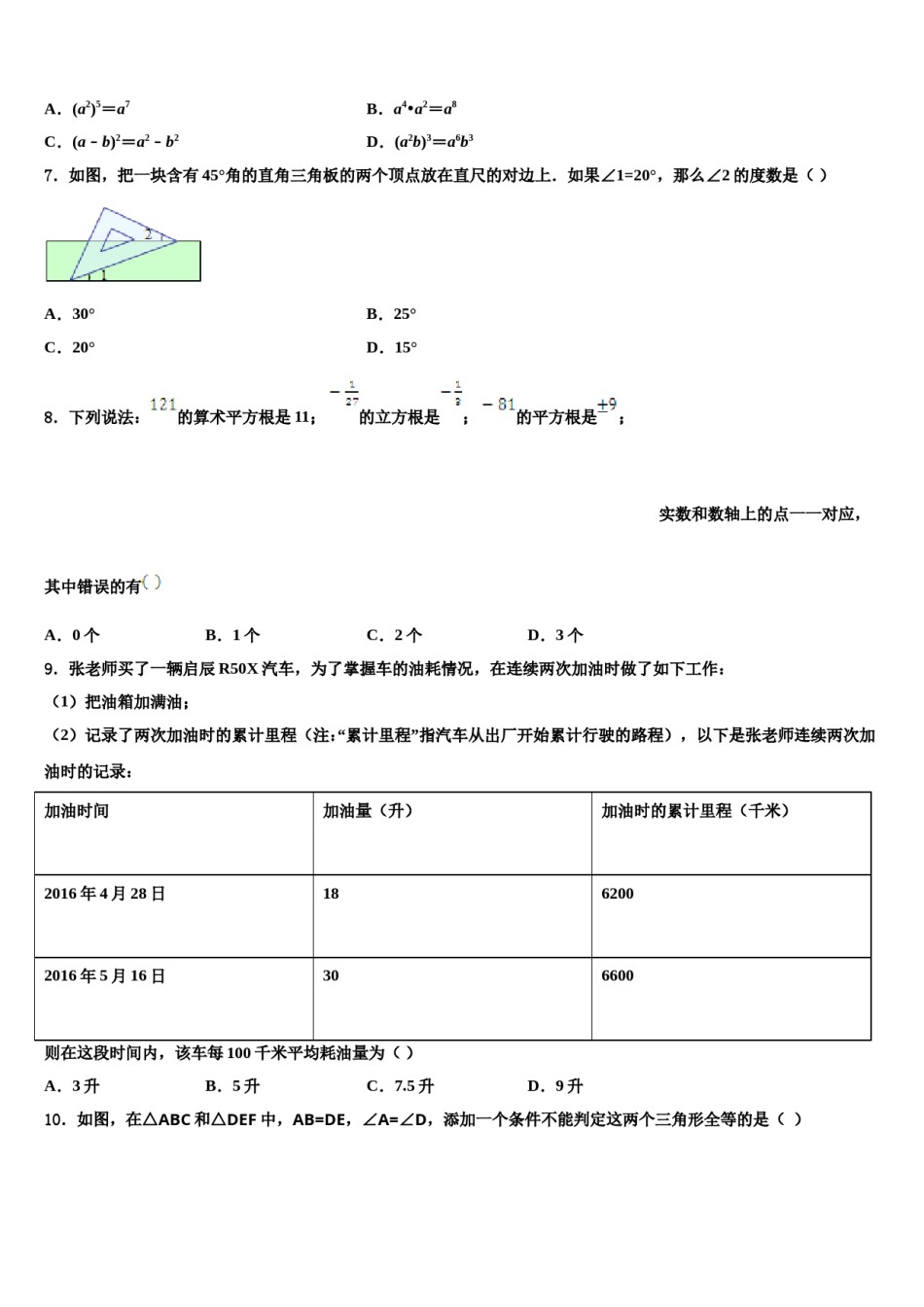 2024届辽宁省丹东二十九中学七下数学期末检测试题含解析.doc_第2页