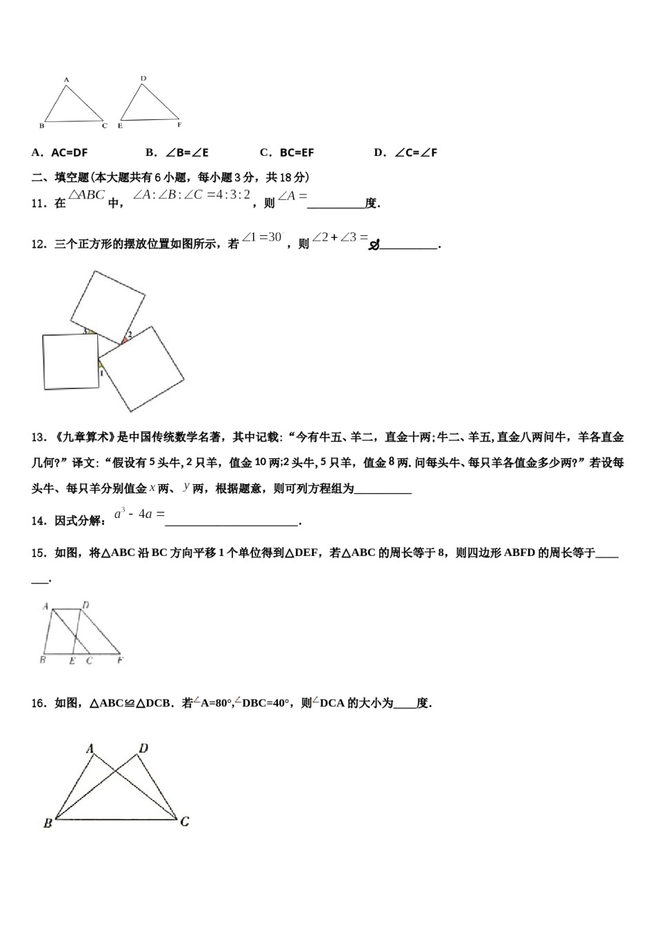 2024届辽宁省丹东二十九中学七下数学期末检测试题含解析.doc_第3页