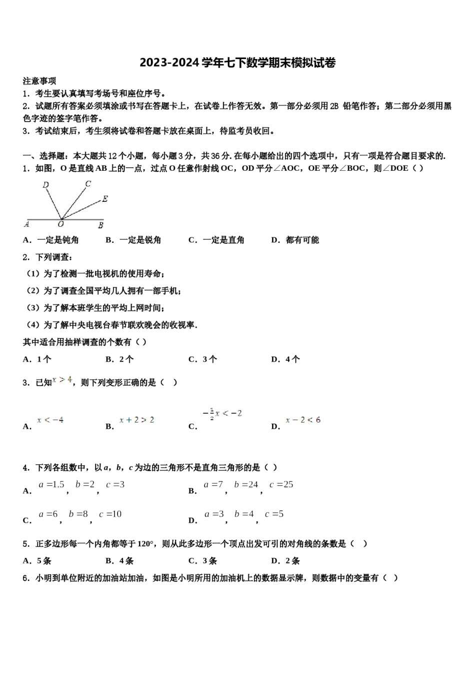 2024届辽宁省丹东市名校七年级数学第二学期期末经典模拟试题含解析.doc_第1页