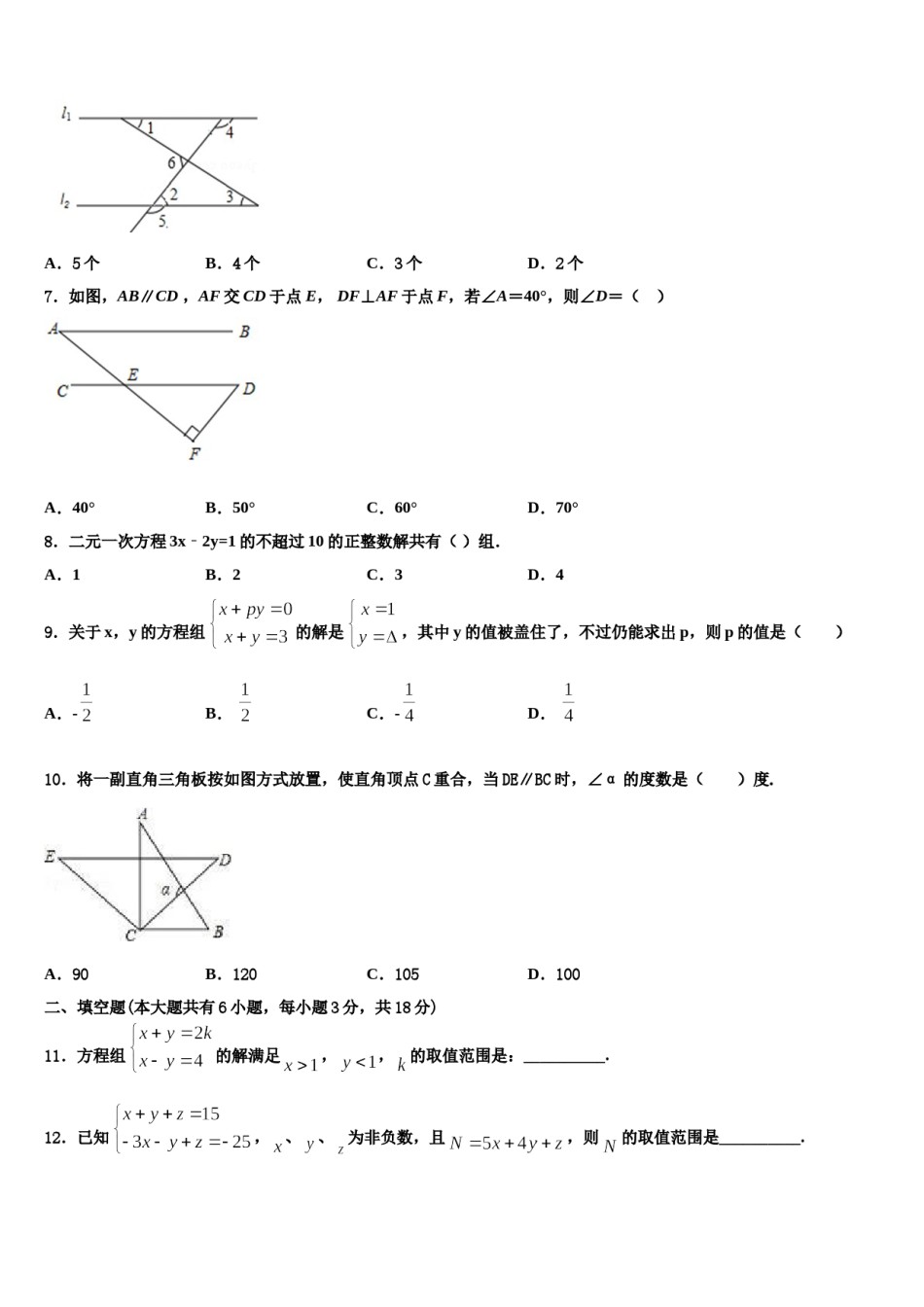 2024届辽宁省丹东市第18中学七下数学期末复习检测试题含解析.doc_第2页