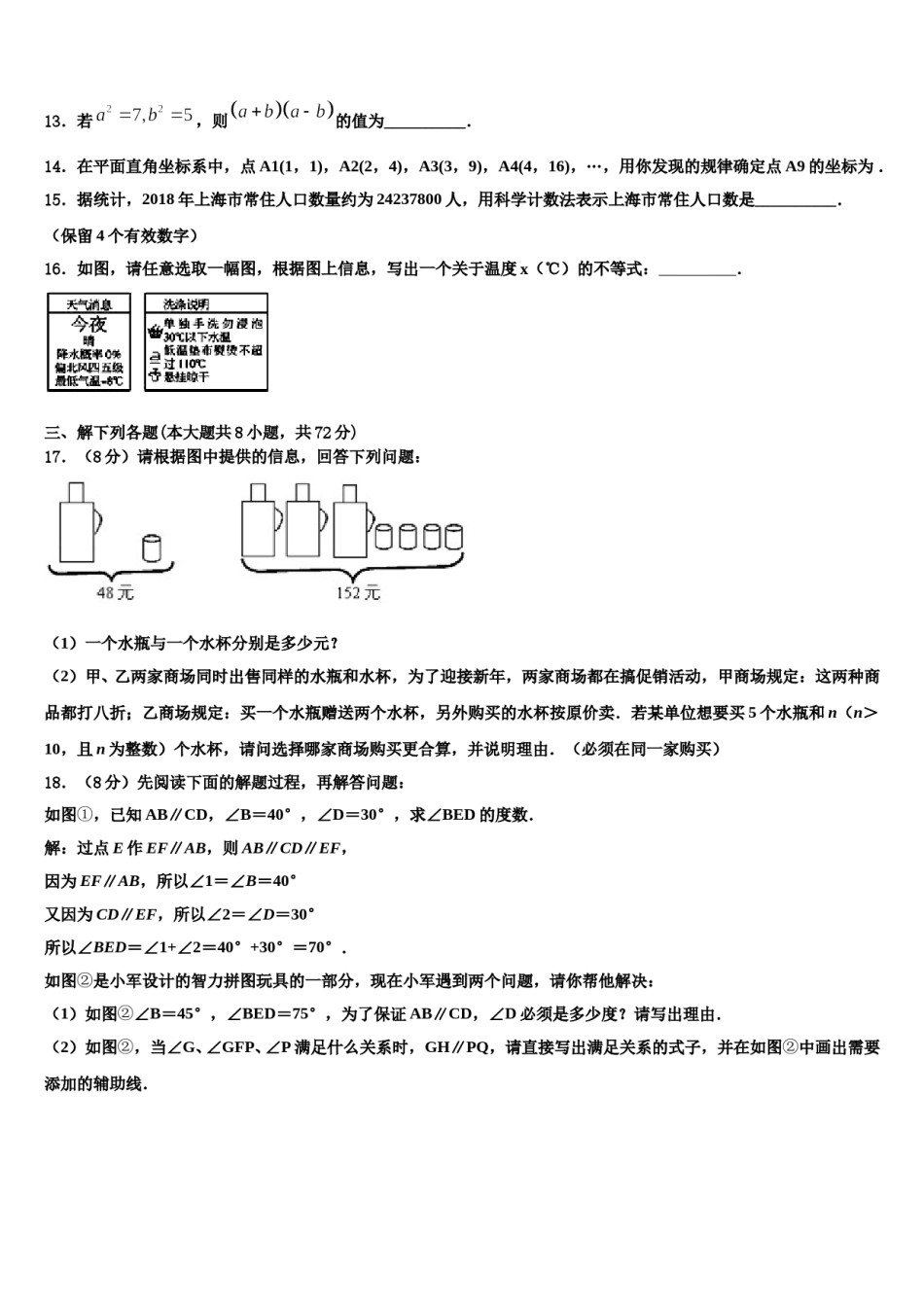 2024届辽宁省丹东市第18中学七下数学期末复习检测试题含解析.doc_第3页