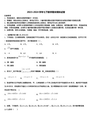2024届辽宁省丹东市第18中学七下数学期末复习检测试题含解析.doc