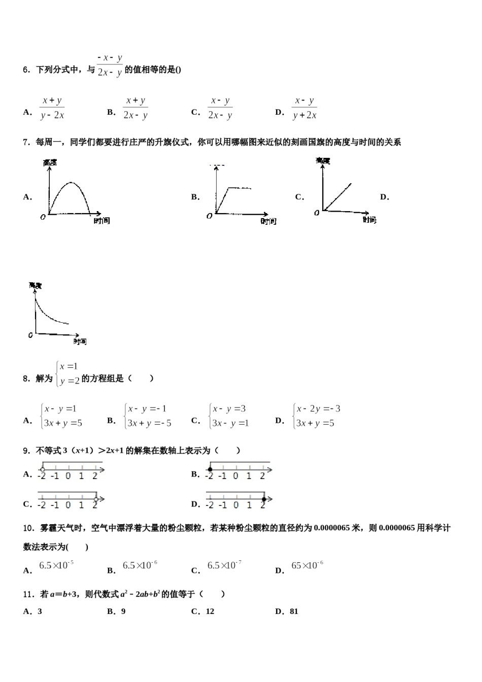 2024届辽宁省丹东市第五中学数学七下期末综合测试试题含解析.doc_第2页
