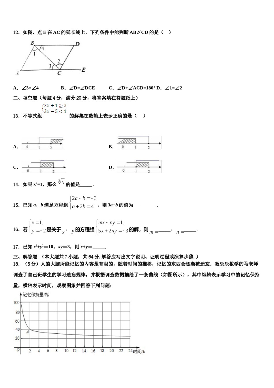 2024届辽宁省丹东市第五中学数学七下期末综合测试试题含解析.doc_第3页