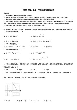 2024届辽宁省丹东市第五中学数学七下期末综合测试试题含解析.doc