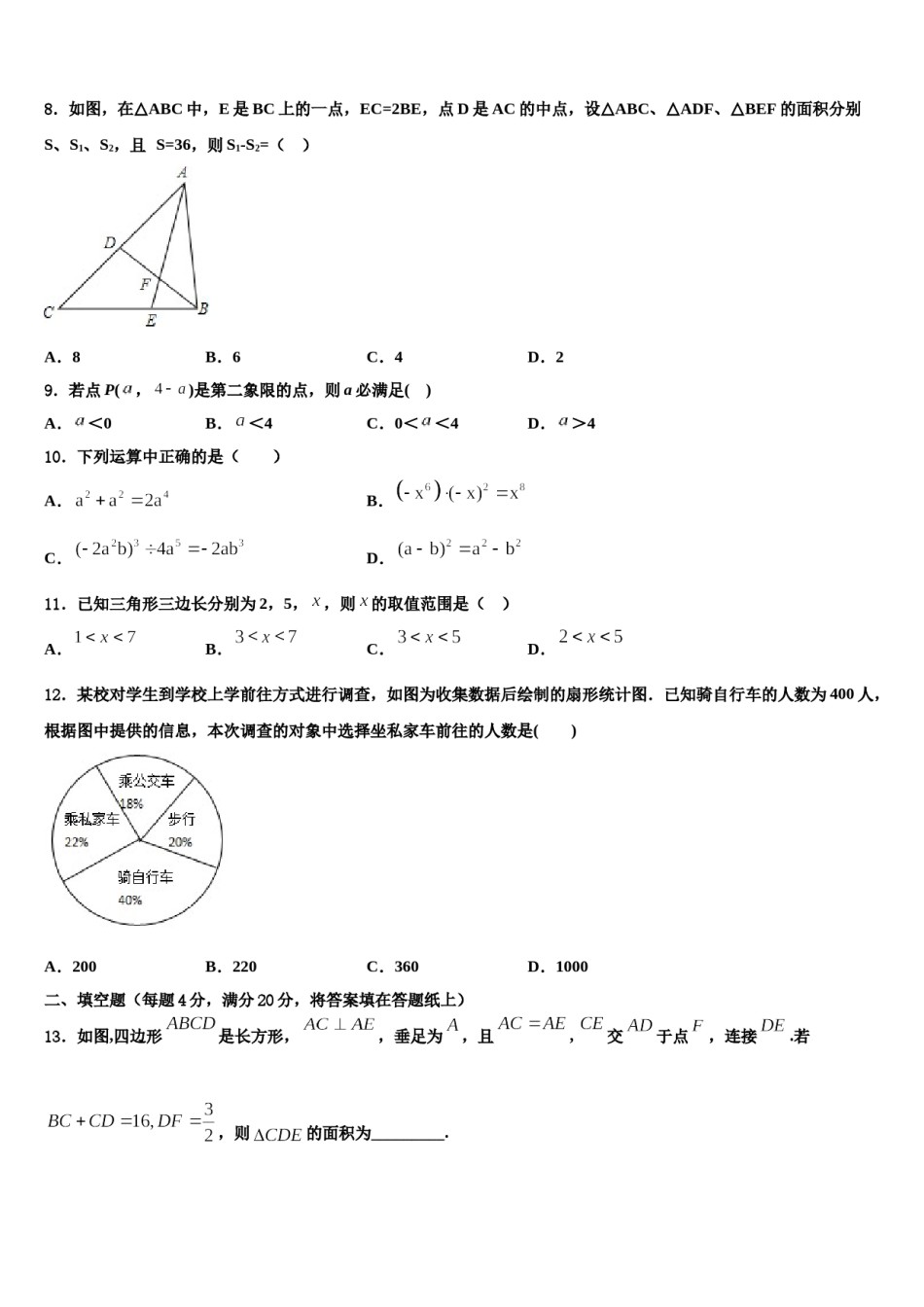 2024届辽宁省丹东市第十八中学七下数学期末检测试题含解析.doc_第2页