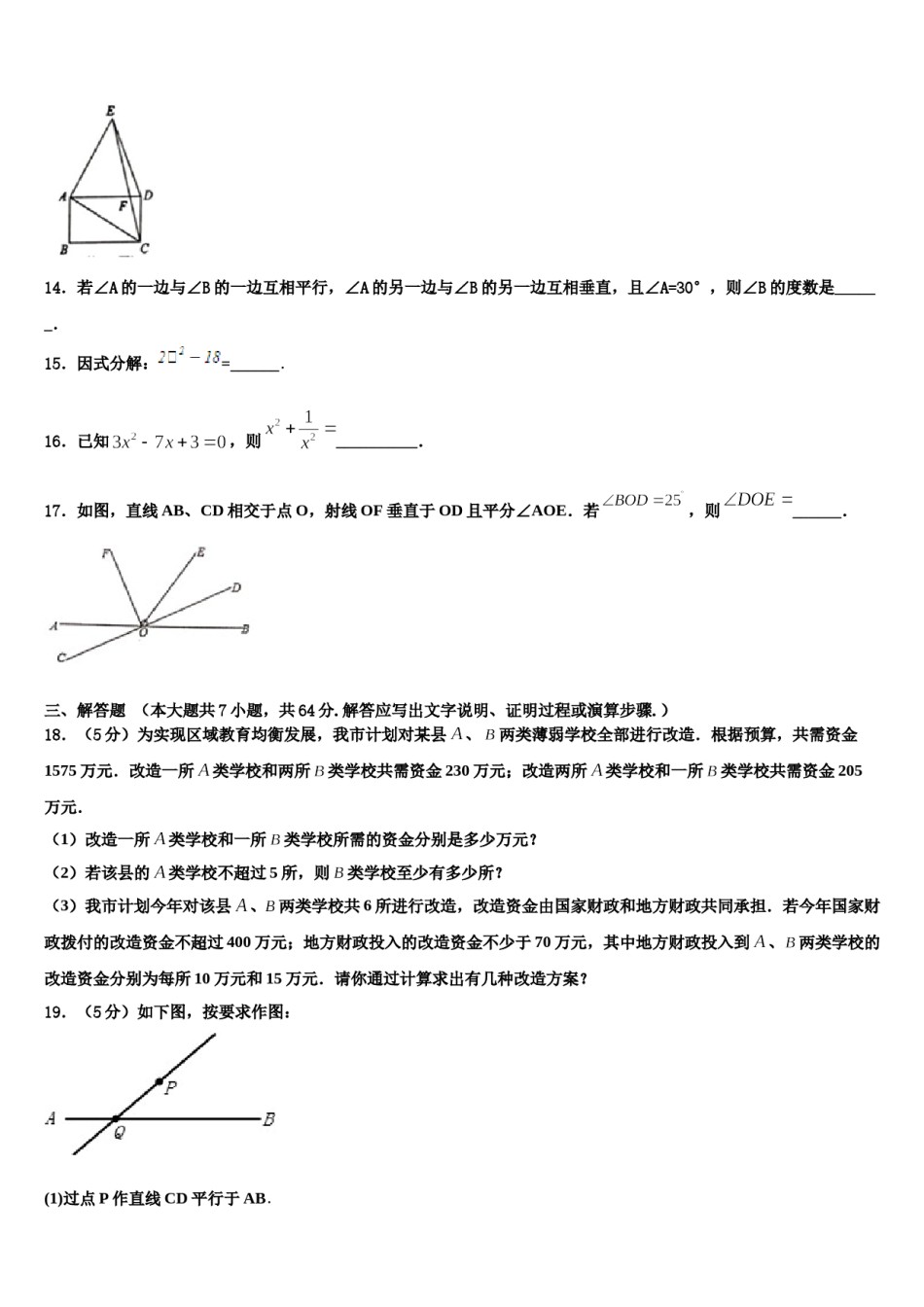 2024届辽宁省丹东市第十八中学七下数学期末检测试题含解析.doc_第3页