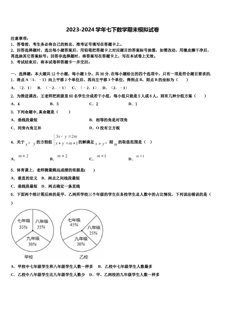 2024届辽宁省大石桥市七年级数学第二学期期末达标检测模拟试题含解析.doc_第1页